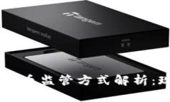 日本加密货币监管方式解