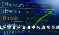 : RSI在加密货币交易中的应