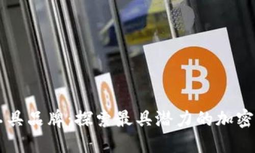日本货币加密工具品牌:探索最具潜力的加密货币工具与服务