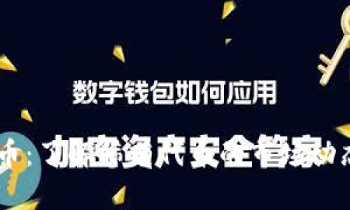 RARE加密货币：了解稀有代币的市场动态与投资机会