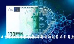 加密货币交易纳税申报指