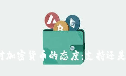 也门对加密货币的态度:支持还是反对?