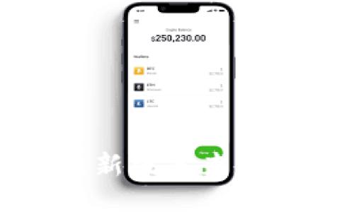 : TP钱包最新版本查询与使用指南