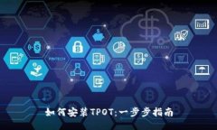 如何安装TPOT：一步步指南