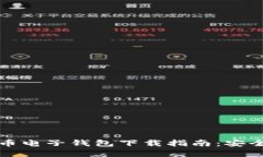 瑞典加密货币电子钱包下