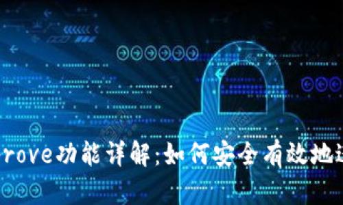 TP钱包的Approve功能详解:如何安全有效地进行代币授权