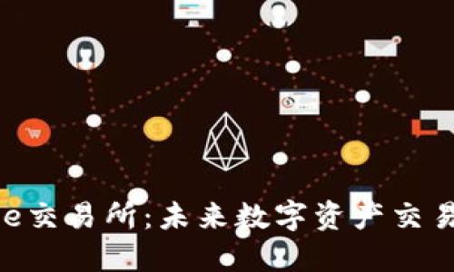 Trustbase交易所:未来数字资产交易的新选择