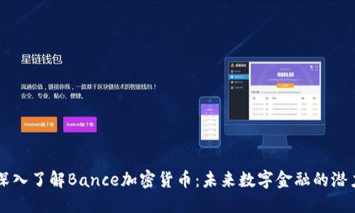 深入了解Bance加密货币:未来数字金融的潜力