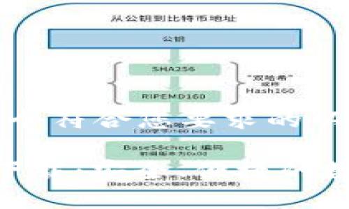 在这里,我提供一个符合您要求的以及相关的关键词。
: TP交易所官网下载:安全、便捷的数字资产交易平台