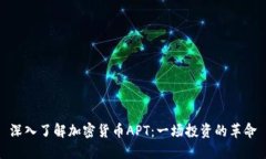 深入了解加密货币APT：一