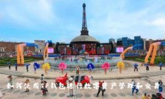 如何使用TP钱包进行数字资