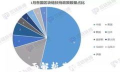DCC加密货币：全面解析其