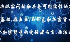   埃隆·马斯克对中国加密