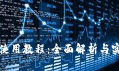 TP钱包使用教程：全面解析