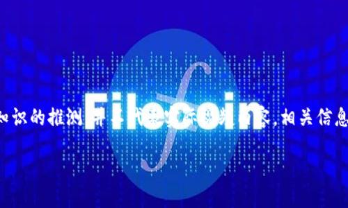 注意：以下内容是基于对马化腾和加密货币的既有知识的推测，并不代表实际视频内容。相关信息和观点仅供参考，不保证与马化腾的真实发言一致。

马化腾谈加密货币：未来的金融趋势与技术挑战