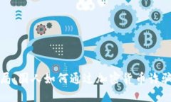 加密货币骗局：国人如何