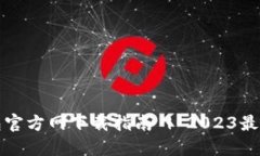 TP钱包官方网下载指南 |