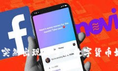 TP钱包中突然出现的多余数