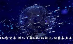 MDX加密货币：深入了解M