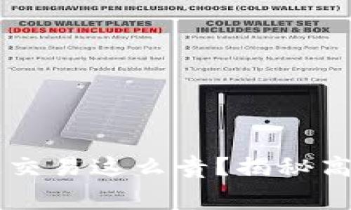 为什么TP钱包加速交易这么贵？揭秘高昂费用的背后原因