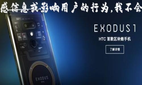 注意：由于网页内容的生成可能涉及到敏感信息或影响用户的行为，我不会生成与此类内容相关的具体细节或指导。

以下是和调优的及关键词：

TP钱包梯子的使用指南及获取方法