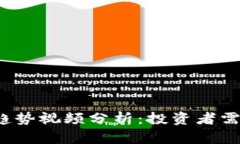 2023年加密货币趋势视频分