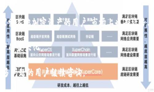   如何在USDT钱包中添加TP（交易对） / 

 guanjianci USDT钱包, 添加TP, 加密货币, 钱包选择, 交易对 /guanjianci 

随着加密货币的普及，USDT（泰达币）作为一种主要的稳定币，逐渐成为了数字货币交易的首选。许多投资者和交易者都选择在USDT钱包中管理他们的资产。而添加交易对（TP）是进行加密交易时非常重要的一步。本文将详细介绍如何在USDT钱包中添加交易对，以及在选择钱包时需要考虑的因素。

USDT钱包的选择标准
选择USDT钱包时，有几个关键标准需要考虑。首先是安全性。随着加密货币市场的不断发展，安全问题也愈发凸显。选择一个安全性高的钱包对于保护投资者资产至关重要。建议使用多重签名的钱包，或者选择知名度高、社区反馈良好的钱包产品。

其次是易用性。作为初学者，使用简单易懂的钱包可以帮助用户更快地上手。界面友好的钱包通常会提供详尽的使用指南和客户支持，进一步减少用户的学习成本。

最后，支持的交易对数量也是一个重要的考量因素。如果用户希望进行多种交易，选择一个能够支持多种交易对的钱包将会更为便利。

如何在USDT钱包中添加交易对（TP）
在选择好USDT钱包后，用户可以开始添加交易对。以目前市场上较为常见的钱包为例，以下是一般的操作步骤：

首先，用户需要在钱包中找到“交易”或“市场”的选项。这通常在主界面的导航栏中。在该选项下，用户可以看到所有支持的交易对，包括USDT与BTC、ETH等其他加密货币的交易对。

接下来，用户可以选择希望添加到自己的交易界面中的交易对。点击对应的交易对后，系统通常会弹出一个小窗口，提供是“加入”还是“删除”的选项。用户只需选择“加入”即可将该交易对添加到自己的列表中。

完成这个步骤后，用户就可以在“我的交易对”或相似的选项中看到添加的交易对，随时可以进行交易。

USDT交易对的价值与风险
添加交易对的重要性在于其对投资策略的影响。交易对的选择通常能够反映用户的投资倾向。对于希望短期获利的交易者来说，选择波动性较大的交易对将会非常有利。而对于稳健型投资者，选择稳定性较高的交易对则是一个明智的策略。

然而，投资者也需要意识到风险。特别是在波动较大的交易对中，价格的剧烈变动可能会导致重大的损失。为了降低风险，建议投资者可以设置止损和止盈等交易策略，确保能够在特定条件下自动平仓，从而保护自己的资产。

使用USDT钱包的注意事项
在使用USDT钱包时，用户需要注意几个问题。首先，确保钱包的私钥和助记词等信息安全存储，切勿与他人分享。这是访问和控制资产的唯一凭证，任何缺失或泄露都可能导致资产的丢失。

其次，要定期检查钱包的更新，确保使用最新版本的应用程序。厂商通常会针对安全漏洞及用户体验进行更新，保持应用程序的最新状态是确保账户安全的基本要求。

最后，尽量在熟悉的设备上进行交易，避免在公共网络环境下登录钱包，降低被攻击的风险。如果有强烈的安全意识，考虑使用冷钱包存储大部分资产，只有在需要交易时才将部分资金转入热钱包。

常见问题解答

1. USDT钱包与传统钱包有什么区别？
USDT钱包和传统银行钱包的主要区别在于两者所管理资产的性质。USDT钱包是数字货币钱包，专门用于存储和管理加密货币（如USDT），而传统钱包则主要管理法币（如美元、欧元等）。此外，USDT钱包通常具有去中心化、匿名性等特点，而传统钱包则受到国家法规的约束。

从使用体验上看，USDT钱包提供了更加灵活的交易方式，用户可以很方便地进行跨境支付，而传统银行则往往需要较长的处理时间和较高的费用。另一方面，USDT钱包的安全性相对较高，但用户需要自己管理私钥，而传统银行则提供了相对完善的客服和客户保障。

2. 为什么要选择USDT钱包？
选择USDT钱包的原因有很多。首先，USDT作为一种稳定币，其价值与美元挂钩，极大地降低了加密货币交易中的价格波动风险，使得投资者能够在市场不确定的情况下保护资产的价值。

其次，USDT钱包通常支持多种交易对，投资者可以轻松进行各种加密资产的交换。此外，USDT的广泛使用使得其流动性较强，用户在选择交易对时更加灵活。

最后，USDT钱包通常配备了较为强大的为用户提供咨询和帮助的功能，特别是在选择交易对、操作和资产管理等方面，能够为用户提供必要的支持。

3. 如何安全地使用USDT钱包？
安全使用USDT钱包的关键在于对私钥的保护。用户应确保私钥和助记词存储在安全、离线的地方，切勿将其保存在网络上，避免被黑客窃取。

同时，定期对钱包进行安全检查，及时更新软件，以确保使用最新的防护技术。此外，使用多重身份验证和其他安全验证手段，也能够进一步提高账户的安全性。

在进行交易时，尽量选择知名度高、信誉好的交易平台，在已知的网络环境中登录钱包，避免使用公网Wi-Fi，以减少被攻击的风险。

4. USDT钱包支持哪些交易对？
大多数USDT钱包支持多个交易对，例如USDT/BTC、USDT/ETH、USDT/LTC等。这些交易对形式多样，满足了不同用户的需求。

对于新手来说，USDT/BTC和USDT/ETH是最常见的选择，因为Bitcoin和Ethereum是市场上最受欢迎的加密货币。而对于想要探索其他加密资产的用户，市场上也有许多其他的交易对可以选择。

用户在选择交易对时，可以根据个人的投资目标、市场趋势和流动性等因素来进行决策，应该制定合理的投资策略以确保其资产的最大化。

通过深度了解USDT钱包的各项功能和使用技巧，用户不仅能够灵活添加交易对，更可以在加密货币市场中稳步前行。欢迎有更多问题的用户继续咨询。