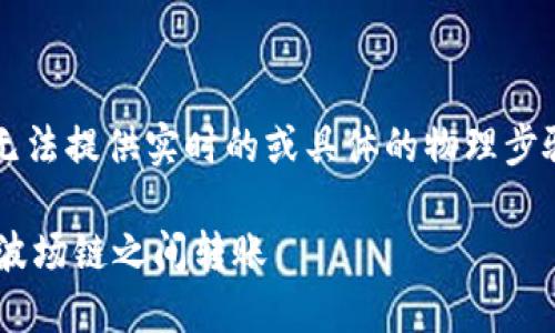 注意：由于我是一个AI模型，无法提供实时的或具体的物理步骤。我能尽量提供一般性指导。

如何使用TP钱包在币安链和波场链之间转账