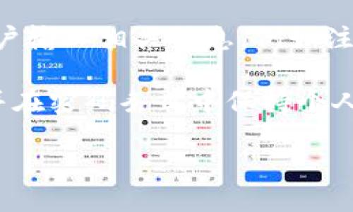 

相关关键词

t p钱包能直接充钱吗

t p钱包, 充钱, 支付方式, 钱包使用, 在线支付/guanjianci

随着科技的发展和互联网的普及，电子钱包逐渐成为了现代人在日常生活中不可或缺的支付工具。t p钱包是一种新兴的电子支付方式，它以其便捷的服务和用户友好的界面吸引了大量用户的关注。在这篇文章中，我们将深入探讨t p钱包是否能直接充钱，相关的支付方式，以及用户在使用过程中需要注意的事项。

一、什么是t p钱包？
t p钱包是由某家支付机构开发的一款电子钱包，它允许用户通过手机应用进行各种金融交易和支付，包括但不限于购物、转账、充值等功能。相较于传统银行业务，t p钱包操作更加简便，用户只需下载相关应用，注册账号，便可开始使用。t p钱包的流行与其便捷的使用体验、支持多种支付渠道和快速的交易确认等特点密切相关。

二、t p钱包的充值方式
t p钱包提供了多种充值方式，用户可以根据自己的实际情况和需求选择最合适的充值方式。一般而言，t p钱包的充值方式主要包括以下几种：

1. **银行卡充值**：用户可以将自己的银行卡与t p钱包绑定。通过银行转账方式将资金充值到电子钱包中。这种方式通常比较安全，但需要用户事先设定账号。

2. **支付宝或微信支付**：许多用户可能会选择将支付宝或者微信支付等常用的支付工具与t p钱包链接，直接通过这些平台来进行充值。这种方式操作简单，转账便捷，一般会在数分钟之内完成。

3. **第三方代理充值**：市面上有一些提供钱包充值的第三方代理平台，用户可以通过这些平台进行快速充值。然而，这种方式的安全性相对较低，用户在选择时需要格外谨慎，确保代理商的可靠性。

4. **小额现金充值**：在某些支持t p钱包的商家，用户可以直接进行线下现金充值。这种方式虽然较为传统，但在一些特定场合下也很有用。

从上述多种充值方式来看，可以知道t p钱包并不能直接充钱，但用户可以通过多样化的充钱途径快速将资金存入钱包。

三、t p钱包的优势与劣势
使用t p钱包进行交易的用户，往往会发觉其具有以下几个优势：

1. **便捷性**：t p钱包允许用户随时随地进行金融交易，无需再携带现金或银行卡，这在日常生活中极为方便。

2. **安全性**：t p钱包使用多重加密技术确保用户交易的安全，用户的信息和资金得到了有效保护。

3. **多种支付渠道**：用户可以通过多种方式进行充值和消费，满足了不同用户的需求。

然而，t p钱包同样存在一些劣势：

1. **充值限制**：一般情况下，t p钱包的充值是有额度限制的，用户大额资金转入可能会受到限制。

2. **服务费用**：某些充值方式可能会收取一定的服务费用，加大了用户的使用成本。

3. **网络依赖**：t p钱包的使用依赖于稳定的网络，倘若网络不稳定或出现故障，可能会给用户的支付带来不便。

四、如何安全使用t p钱包？
在使用t p钱包的过程中，用户需要确保自身的资金和信息安全。以下是一些实用的安全建议：

1. **保密个人信息**：用户需谨慎对待个人信息，不要随意向他人透露密码和账号信息，确保账户安全。

2. **定期更换密码**：为了防止账户被盗，用户应定期更换t p钱包的登录密码，并确保密码的强度。

3. **监测交易记录**：用户应定期查看t p钱包的交易记录，若发现任何异常交易，需及时与客服沟通。

4. **使用官方应用**：务必从官方渠道下载安装t p钱包的应用，以确保下载的是正版软件，避免使用假冒软件导致的安全隐患。

五、可能相关的问题

问题一：t p钱包是否支持国际交易？
关于t p钱包的国际交易支持情况，首先要明确的是电子钱包在国际贸易中的应用是逐渐扩展的。很多t p钱包开始支持跨境支付，允许用户在全球范围内进行交易。然而，这种功能的实现通常依赖于不同国家/地区的监管政策和t p钱包传输的信息安全能力，可能会导致一些用户在特定国家时无法使用。

此外，用户需了解不同国家对资金转移的法律规定和相关税务政策。如果计划使用t p钱包进行国际交易，建议首先确认钱包服务方是否支持相关国家交易，以及可能涉及的任何额外收费或手续。

问题二：如何处理t p钱包的充值失败问题？
充值失败可能会让用户感到非常沮丧。处理这种情况最好的方法是及时找到解决方案。首先，用户应检查自身的网络连接是否正常，这往往是导致失败最常见的原因。其次，确认充值时所输入的账户信息没有错误，如银行卡号或者账户名等。对每一项细节的认真对待，能够有效减少错误的发生。

如果以上步骤都检查无误，用户可以：1）等待一段时间，看是否系统会自动恢复；2）查看t p钱包的官方客服渠道，向客服寻求支持；3）在相应平台上留言，反应此类情况。通常情况下，客服会有专业人员进行处理并为用户提供解决方案。

问题三：如何选择合适的支付方式？
在选择支付方式时，用户应根据自身的需求与实际情况做出最佳选择。首先，考虑自己的支付习惯和常用工具。若之前已习惯使用银行转账的方式，建议继续使用银行卡充值，而若习惯于使用移动支付，则可选择与支付宝或微信的链接充值。

其次，用户还需关注手续费问题，部分支付方式可能会收取一定比例的费用，造成用户额外开支。在做出选择时，也应考虑到每个支付方式的到账时间，确保在需要用钱时可及时到账。

问题四：如果忘记了t p钱包的密码，应该如何找回？
如果用户忘记了t p钱包的登录密码，通常可以通过以下几个步骤进行找回。首先，在登录界面找到“忘记密码”或“密码找回”选项。点击后，系统会提示用户输入相关信息，例如注册时所使用的手机号码或邮箱地址。

接着，系统会自动向用户的手机或邮箱发送验证信息，用户按照提示进行身份验证后便能重新设置新密码。在设定新密码时，建议设置安全性强的密码，并在密码条目中保持个人信息的安全性。

如果遇到系统无法恢复的情况，建议及时联系t p钱包的客服，向其详细说明情况以获取更为专业的帮助。

综上所述，t p钱包作为一种现代化的支付工具，虽然目前无法直接充钱，但通过多种渠道的灵活利用，用户仍能享受到便捷的支付体验。无论是充值方式还是日常使用，都需用户保持警惕，以确保自身的资金安全。