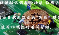 baiotiTP钱包转账网络错误的