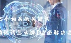 思考一个和 和5个相关的关