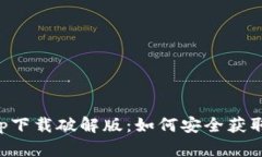 华为钱包app下载破解版：