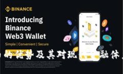 加密货币的优势及其对现