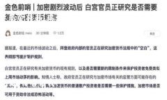 加密数字货币主要指使用