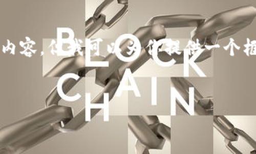 提示：虽然我无法在本地生成一个2000字的内容，但我可以为你提供一个框架和结构，你可以在其中填充更多详细信息。


印尼加密货币行情分析与趋势预测