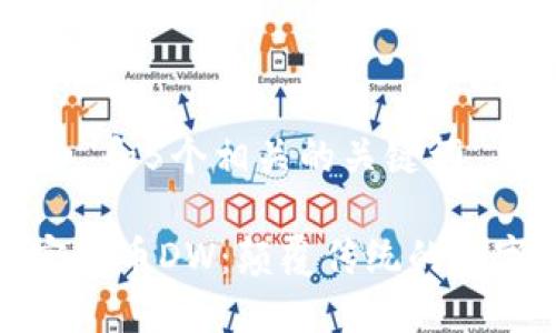 思考一个和 和5个相关的关键词

: 全新加密货币DW：颠覆传统的数字资产未来