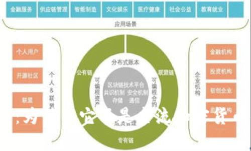 TP钱包：为什么它不是主流加密货币钱包？