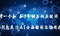 思考一个和 和5个相关的关