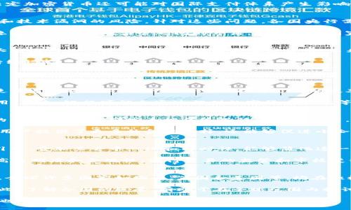 bíbiati法定加密货币的首个实现：未来金融的新视角/biatibí法定加密货币, 数字货币, 中央银行数字货币, CBDC, 加密货币/guanjianci

法定加密货币，这一新兴的金融概念，随着数字经济的快速发展而逐渐受到人们的关注。与传统的加密货币相比，法定加密货币不仅由国家机构发行，还具有法定货币的性质，旨在解决传统金融体系中的一些问题，助力经济发展和金融包容性。本文将深入探讨法定加密货币的首个实现及其对未来金融的影响，同时回答一些与此主题相关的重要问题。

什么是法定加密货币？
法定加密货币（Central Bank Digital Currency, CBDC）是由国家或地区的中央银行发行的数字货币，具有法定货币的地位。与比特币等去中心化的加密货币不同，法定加密货币是由中央银行监管并支持的。因此，法定加密货币不仅能够保障交易的安全性和透明度，还可以促进金融稳定，解决现有支付系统中的效率问题。随着全球许多国家和地区开始研究和试点法定加密货币，对其理解也日益重要。

法定加密货币的首个实现
法定加密货币的首个成功试点案例是中国的数字人民币。中国人民银行于2014年启动数字人民币的研发，到2020年开始进行试点推广。这一创新举措标志着法定加密货币的真实落地，为其他国家提供了可借鉴的经验。数字人民币的设计不仅关注了技术层面的实现，也对其在支付便利性、金融安全性、用户隐私保护等方面进行了全方位考虑。

数字人民币具备匿名性和追踪性，这一点与传统现金支付相似，但在使用电子钱包时更加方便。此外，用户在进行交易时，数字人民币采用了点对点支付的方式，使得跨境支付变得更加简单和高效。这不仅提高了交易效率，也降低了交易成本，为企业和个人用户提供了更多的便利。

法定加密货币的影响
法定加密货币的出现，对传统金融体系产生了深远的影响。从根本上看，法定加密货币将改变人们的支付习惯和金融服务的方式。法定加密货币的普及使得人们可以更加便捷地进行日常交易，特别是在金融服务覆盖率较低的地区，法定加密货币可以极大地推动金融的普及和包容性。

同时，法定加密货币也可以为国家提供更多的货币政策工具。通过对法定加密货币的发行和流通进行控制，国家中央银行可以更加精准地实施货币政策，提高经济的稳定性。此外，法定加密货币还可能对国际支付体系产生影响，逐步打破传统银行在国际贸易中的垄断地位，促进经济全球化的发展。

法定加密货币的挑战
尽管法定加密货币有着众多的优势与潜力，但在推广过程中仍面临不少挑战。首先是技术安全性的问题。由于法定加密货币的相对新颖性，其技术架构尚不够成熟，面临着网络攻击和技术漏洞的风险。针对这些问题，各国央行需要投入更多的资源进行技术研发和风险评估。

其次，法定加密货币可能引发的隐私保护问题也是一个亟待解决的难题。虽然法定加密货币支撑的匿名交易和可追溯性是其优势之一，但在用户隐私大范围关注的今天，如何平衡隐私保护与政府监管之间的矛盾，仍然需要国家政策的支持与法律的限制。

法定加密货币如何影响未来金融体系
法定加密货币不仅是支付手段的创新，更是一场金融体系的变革。由于法定加密货币的主要特点是由中央银行控制和背书，这使得它在货币政策调控中可以发挥重要作用。假如更大范围内的经济体开始实施法定加密货币，未来国际金融体系也可能因此发生根本性的改变，国际货币之间的兑换率、贸易结算和投资策略都将受到影响。

此外，法定加密货币带来的便利不仅限于个人，在企业融资和投资领域也表现出其独特的优势。未来，通过法定加密货币，许多小型企业也能够受到融资的补助，从而促进经济的可持续增长。

常见问题解答

1. 法定加密货币如何与传统银行系统结合？
法定加密货币将如何与传统银行系统结合，是经济或金融领域的一个关键问题。从理论上讲，法定加密货币将能够与传统金融机构的核心系统进行集成，金融机构可以在其业务中使用这一新技术。这种结合可以提升支付的效率，用户体验。

例如，银行可以在其平台上引入法定加密货币，使得用户能够方便地进行存款、提款和汇款等操作。此外，银行也可以利用法定加密货币进行跨境支付，改善跨国交易的速度，降低费用。未来，银行可能会通过提供数字货币钱包等创新方式，与客户进行更加灵活和便捷的互动。

2. 法定加密货币如何促进金融包容性？
法定加密货币在促进金融包容性方面具有独特优势。特别是在一些金融服务欠发达的地区，由于缺乏全面的银行服务，发展小额信贷和存款等金融服务变得困难。而法定加密货币的出现，能够让那些未被传统银行覆盖的用户，轻松接入金融服务。

例如，在非洲和南亚的许多地区，人们依赖手机进行交易，法定加密货币可以使得这些用户在没有传统金融基础设施的情况下，依然能够安全且高效地进行交易。这种便利性不仅为用户提供了更多的金融选择，还能够促进小企业的成长和自给自足，从而推动整体经济的增长。

3. 法定加密货币如何影响国际贸易？
法定加密货币将如何影响国际贸易，也是人们普遍关注的问题。传统的国际贸易通常需要通过多个中介来完成汇款和结算，繁复的流程往往导致高昂的交易费用。法定加密货币的引入，叠加其去中心化和即时性，能够简化这一过程。

通过使用法定加密货币进行国际贸易结算，企业可以快速、安全地进行货款支付。这不仅能缩短交易时间，还能降低国际交易中的风险。此外，在跨境交易中，法定加密货币也有望提高透明度和合规性，使得贸易的监管和审核变得更加高效。

4. 各国在法定加密货币方面的进展如何？
不同国家在法定加密货币的研究与实施方面表现出不同的进展。例如，中国已经开展了数字人民币的试点，并逐步扩大其使用范围；而欧洲央行也正在探讨数字欧元的可行性。此外，全球许多国家如瑞典、英国和美国等，均在积极研究法定加密货币的技术与政策。各国的探索之路，反映了法定加密货币对国家金融的潜在影响。

然而，各国在推出法定加密货币的进程中也面临着法律、技术和市场等多方面的挑战。不同国家的监管框架和市场需求各异，这可能导致法定加密货币的实施效果存在显著差异。因此，了解各国的进展，有助于在全球范围内探讨法定加密货币可能带来的机遇与挑战。

总的来说，法定加密货币的首个实现标志着数字经济的重大转型，它将对未来的金融环境产生广泛的影响。随着技术的进步和政策的完善，法定加密货币的应用会更加深入，而我们也应积极关注这一领域的发展。