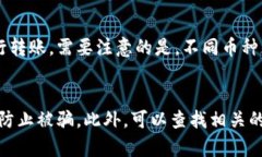 baiotiTP钱包转账：是否需要