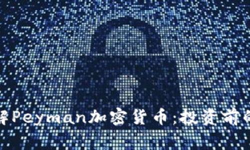 : 深入了解Peyman加密货币：投资前的注意事项