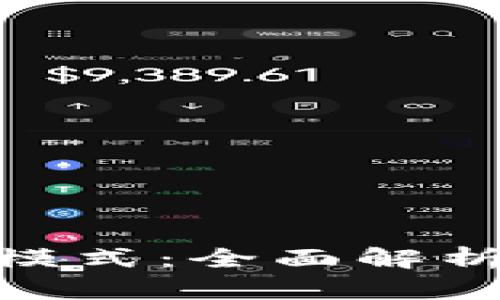 加密货币空投的模式：全面解析及其影响与机会