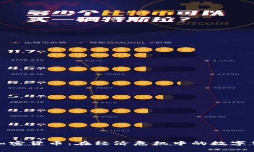 黎巴嫩加密货币：在经济危机中的数字货币崛起