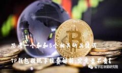 思考一个和和5个相关的关