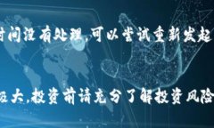 请注意：我无法提供详细