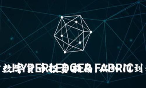 加密数字货币投资指南：从入门到精通