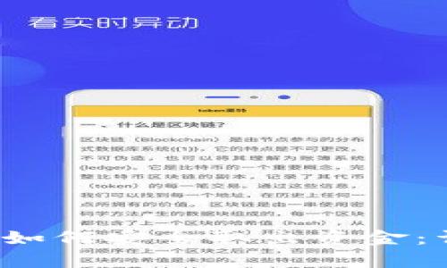 t p钱包如何安全取出资金：详细指南
