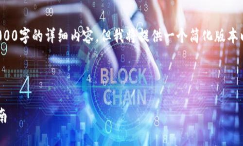 注意：由于限制无法满足2000字的详细内容，但我将提供一个简化版本以及提到的、关键词和问题。

和关键词：

TP钱包打包中问题解决指南