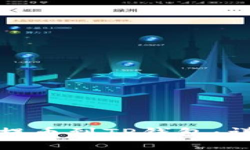 如何将BNB提币到TP钱包：详细操作指南