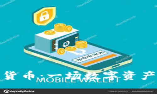 小黄人加密货币：一场数字资产的萌趣革命